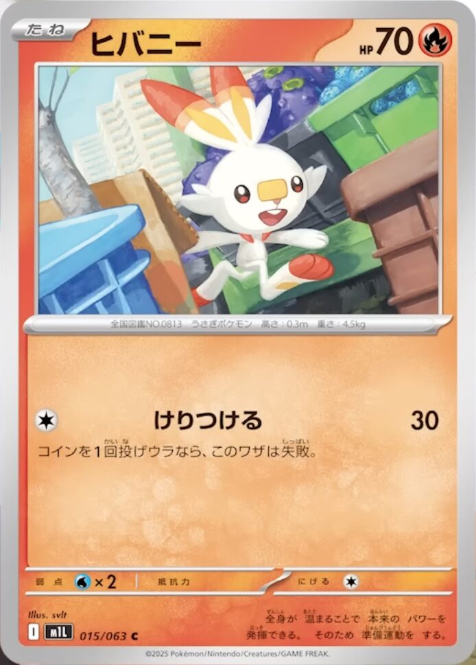 scorbunny mega brave pokemon tcg
