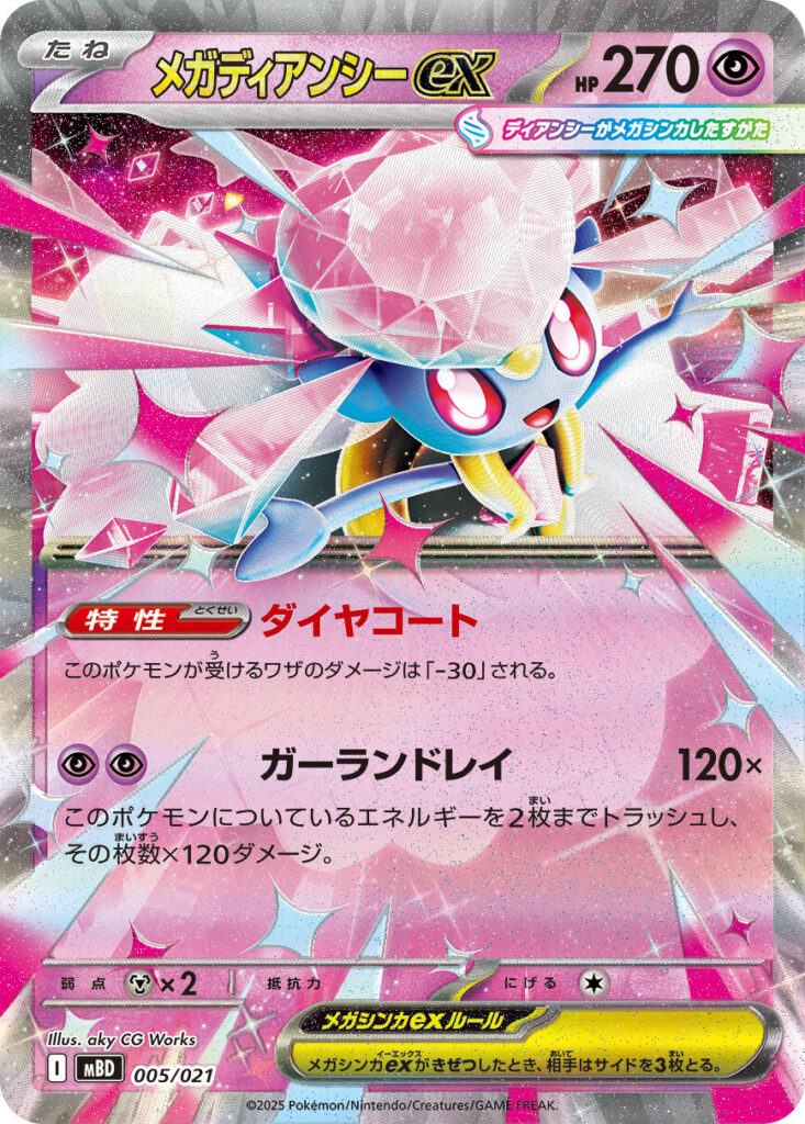 mega diancy deck japon pokemon tcg